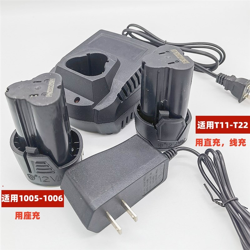 大亿艺款电钻12v T11 T22 1006 1005充电钻锂电池小孔充电器