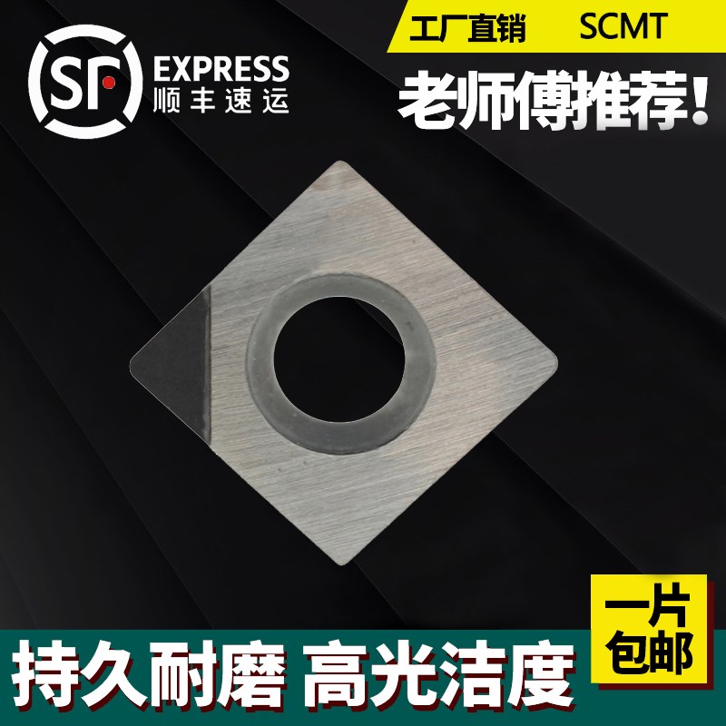 金刚石刀片 PCD铝CBN淬火钢SCMT09T302/SCGT09T304/09T308/120404