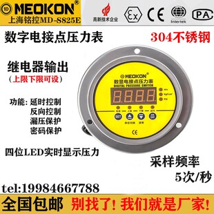 上海铭控数显电接点压力表智能开关控制器MD S625Z S825E耐震MD