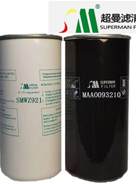 超曼油分滤芯滤清器supermanmaao093210SMWZ921SMWZ126MAAO093173