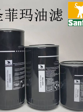 圣菲玛油滤sanfamh092111h091700h133001h071102空压机机油滤清器