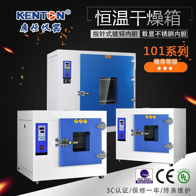 干燥箱 实验室 电路主板烘干箱 康恒101系列 包邮 汽车大灯烤箱