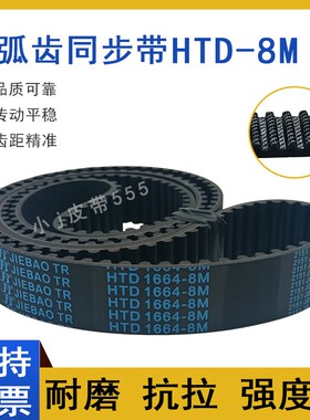 同步带HTD8M-1720 8M1728 8M1736 8M1744 8M1752圆弧齿传动皮带