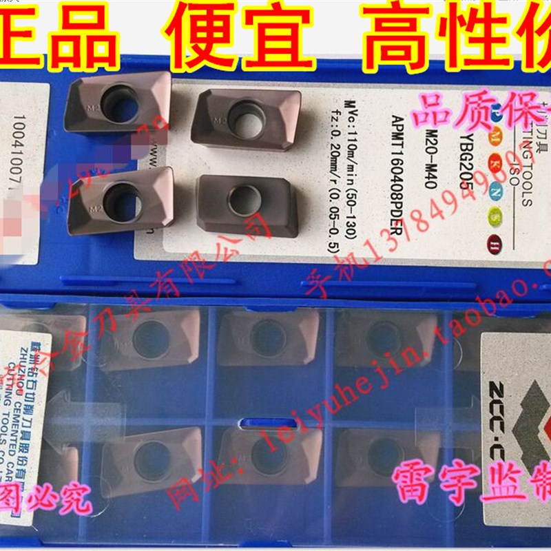 正品株洲钻石数控刀片YBG205 APMT160408PDER YBG302/APMT1135PDR