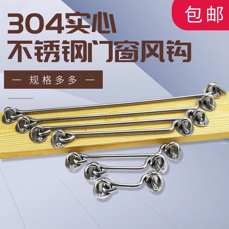加厚不锈钢窗钩月牙锁窗户锁窗风扣勾挂钩门窗风钩锁扣不锈钢风钩