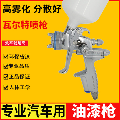 WARTE瓦尔特Vario RP 3200G汽车喷枪 胶壶环保 气动油漆喷枪 喷壶