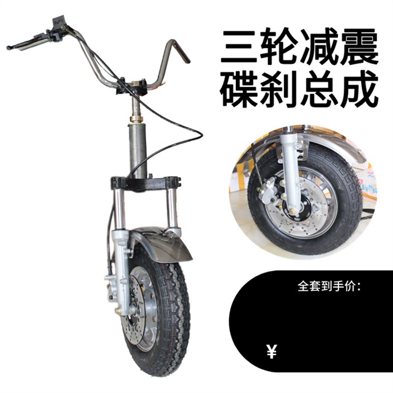 电动三轮车改装摩托车改装碟刹液压前减震总成加粗液压前叉加装