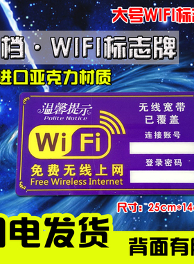 大号wifi提示牌标志牌高档蓝色wifi免费无线上网无线宽带指示牌