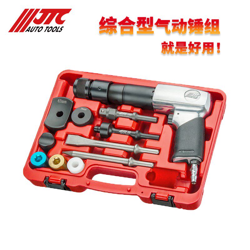 台湾JTC汽修专用工具12件综合型气动锤组升级款JTC7748