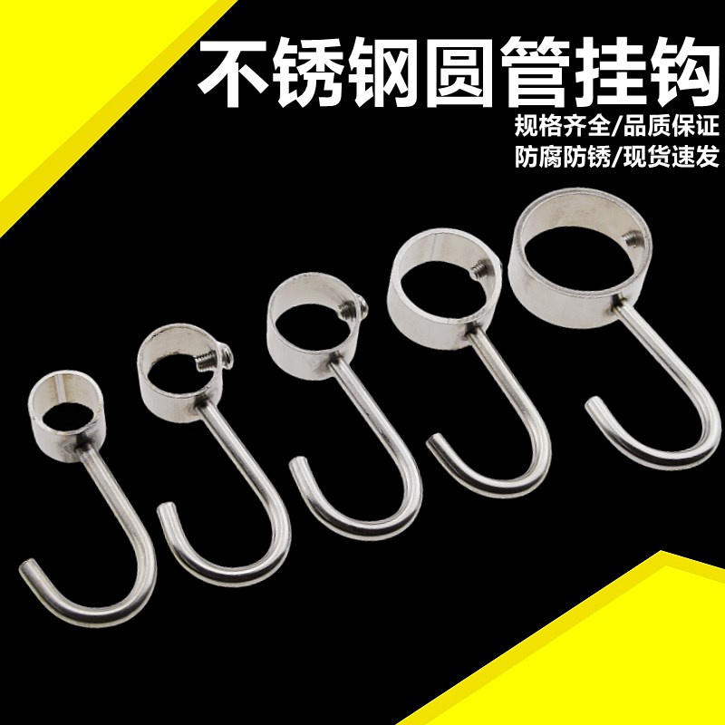 不锈钢挂钩圆管固定卡扣晾衣杆定位套管防风钩圈免拆管单钩子