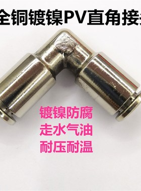 APVT6直角接头全铜镀镍快插PV高铁车用配件YPN-J气管油管接头