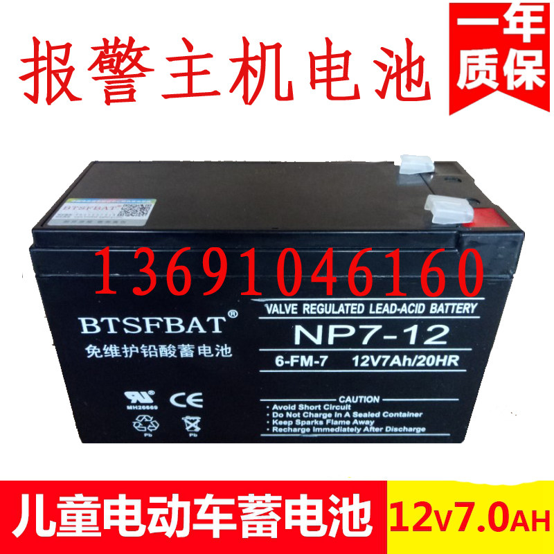 贝瑞佳12V7AH通用好孩子儿童电动车配件铅酸电瓶童车用蓄电池