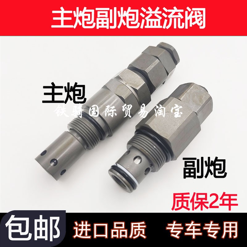 挖掘机适用沃尔沃EC140 210 240 290BD分配器主副炮溢流阀安全阀