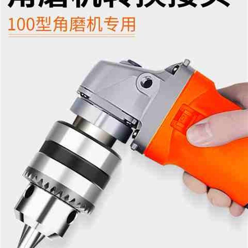 100型角磨机转换头夹头改装变手电钻连接头磨光机专用配件多功s8