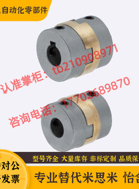 同米思联轴器MCOG15-[5,6,6.35,7,8]-4 17 20 26 30 34 38固定型