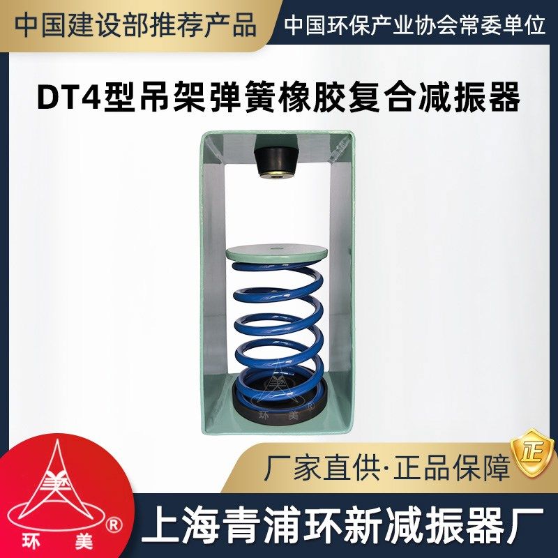 环美DT4吊架弹簧橡胶复合减振器100mm挠度吊装减震器上海青浦环新