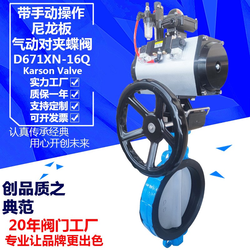 卡尔森D671XN-10Q球墨铸铁尼龙板150快速开关切断 气动带手动蝶阀