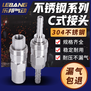 SH20 气泵快插自锁304不锈钢C式 快速气管防爆接头SP40 30SM