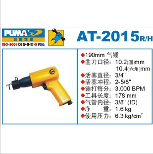 美国巨霸PUMA AT-2015R 气锤 气铲 气动工具 AT-2015H 职业级