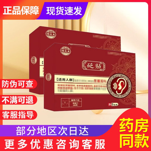 协大夫穴位贴敷神经性耳鸣耳聋耳部型治疗贴砭贴官方旗舰店