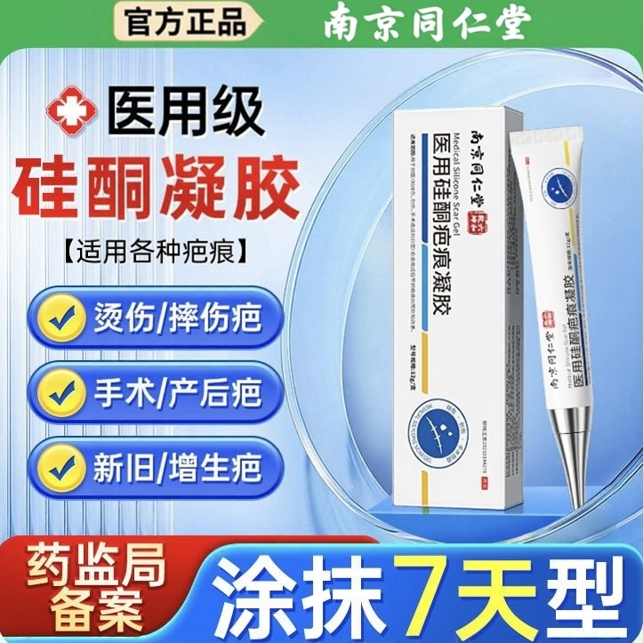 去疤膏医用硅酮疤痕凝胶修复增生烧烫伤剖腹产淡疤