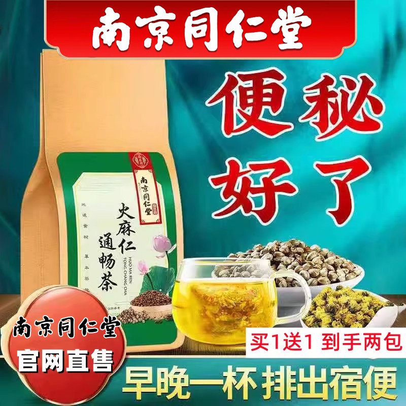 火麻仁通畅茶润清理肠道成人排宿通秘便官方店官网正品