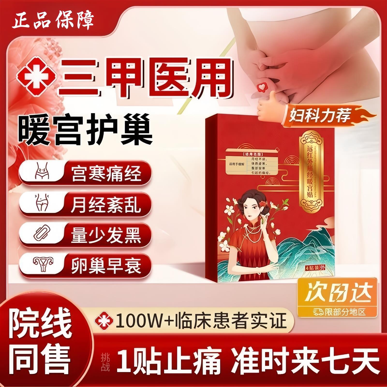 暖宫调经暖宫贴官方正品月经量少发黑血块停经闭经
