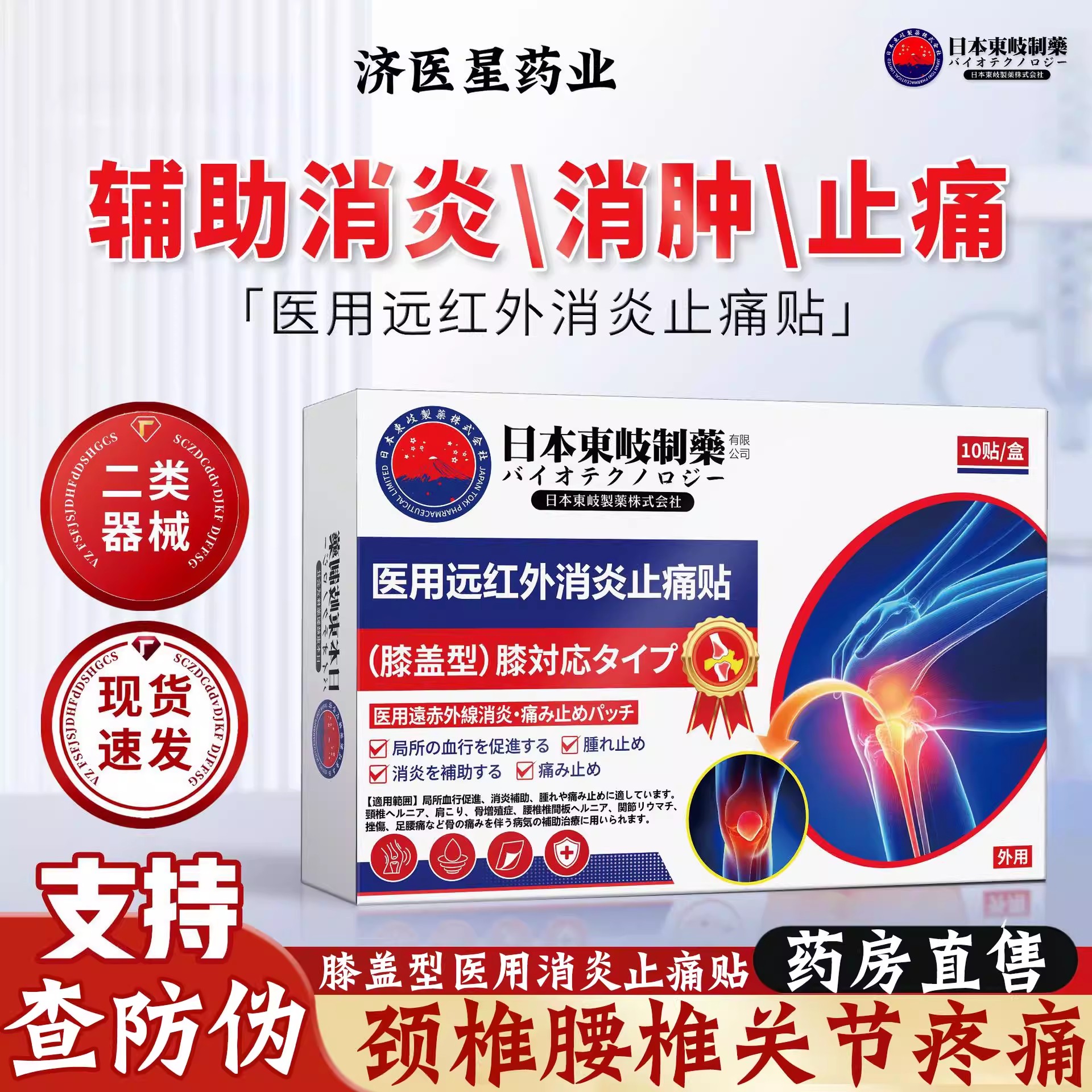 日本膝盖型医用远红外贴筋骨疼痛不适腰腿关节舒缓理疗贴