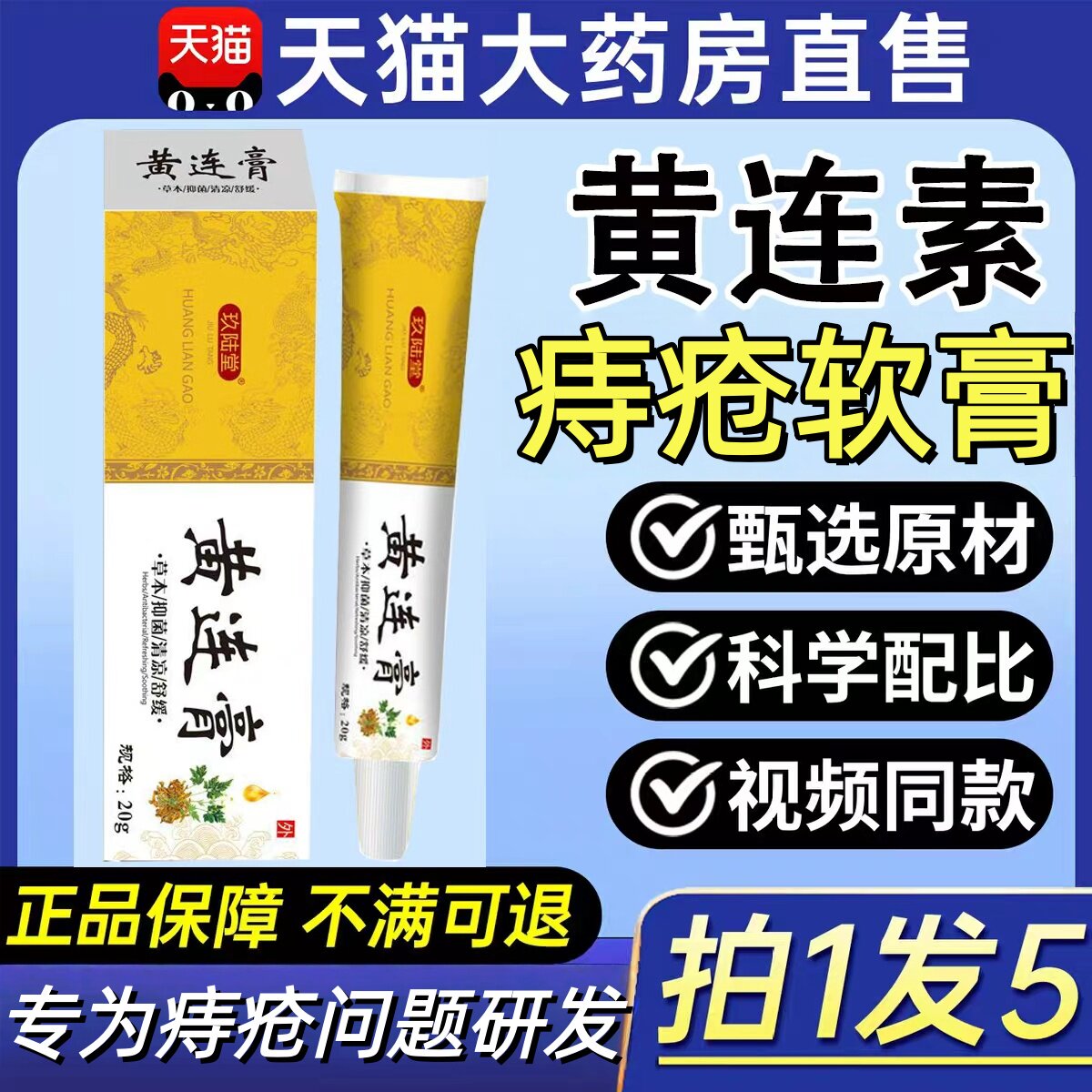 黄连素痔疮膏抑菌外用乳膏软膏内痔外痔混合痔正品官方旗舰店