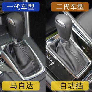 适配马自达CX-5自动档杆防尘套CX5排档杆挂挡换挡杆防尘罩套皮套