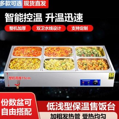 新款低浅快餐保温台不锈钢保温菜台食堂饭店快餐车台式电热售饭台,厨房电器,其他商用厨电,淘宝优惠券,粉丝福利购,淘宝优惠卷