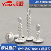 410不锈钢大扁头钻尾螺丝十字自攻自钻圆头华司头燕尾螺钉4.2M4.8