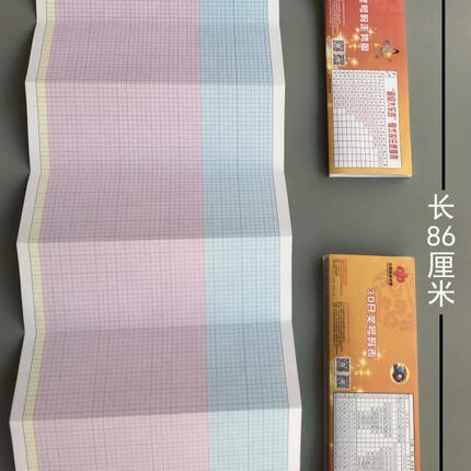 福彩双面体彩折叠空格彩票走势图3D大乐透双色球开奖号码记录表格