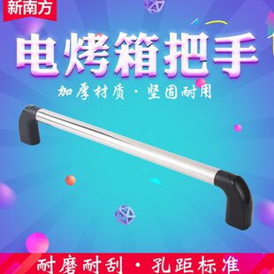 新南方商用电烤箱燃气烤箱把手 拉杆支架座烤炉门把手座配件