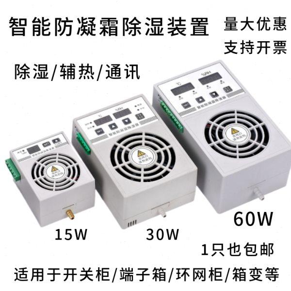 智能空气除湿装置柜体防凝露除湿机冷凝排水型环网柜温湿度控制器,生活电器,抽湿器/除湿器,淘宝优惠券,粉丝福利购,淘宝优惠卷
