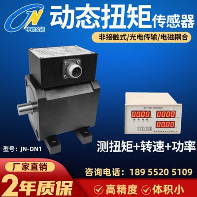 金诺动态扭矩传感器JN-DN1转速功率转矩力矩旋转扭力扳手感应器