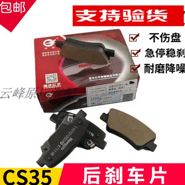 适配长安CS35后刹车片后轮刹车皮后制动摩擦蹄片陶瓷