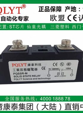 台湾康泰PQSSR-M 120A工业级固态继电器H3 120Z 可控硅SSR-120DA