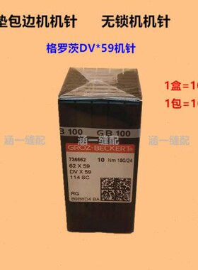 格罗茨机针DV*59包边机机针 床垫围边机 300U无梭机围边机机针