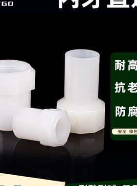 PVDF内牙直通塑胶管材对焊连接头加厚热熔承插直接塑料给水管配件