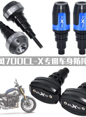 适用春风700CL-X 改装车身防摔棒胶 700CLX发动机保护球 保险杆杠