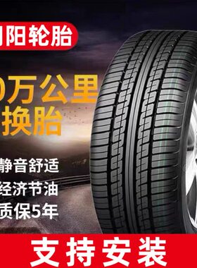朝阳轮胎155 165 175 185 195 205/50/55/60/65/70R13R14R15R16