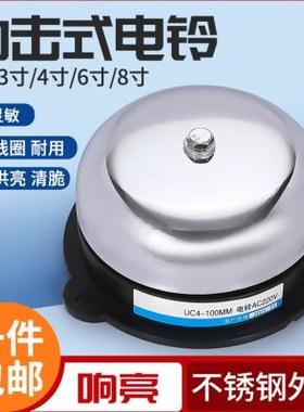 UC4内击式电铃2/3/4/6/8寸无火花学校工厂直径白色定时打铃器220V