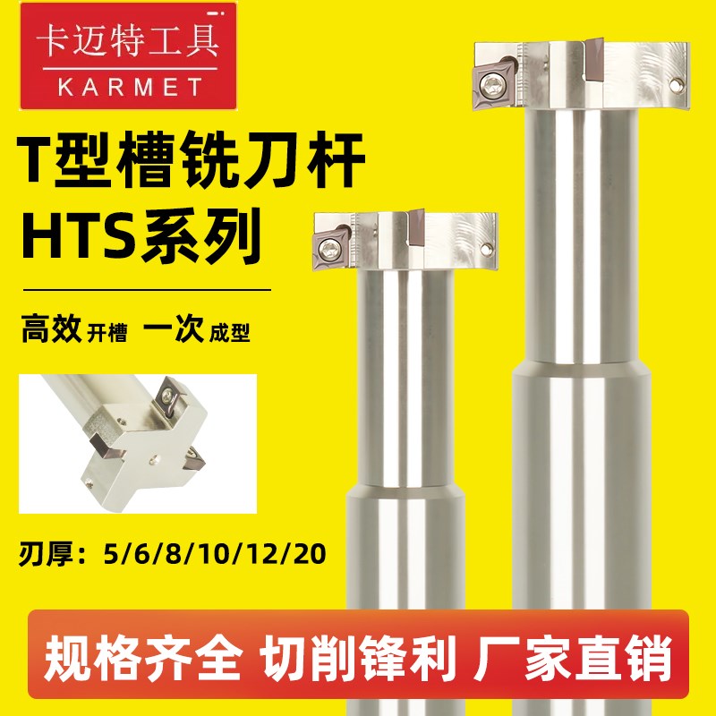 T型槽铣刀杆开槽HTS三面刃加t工中心数控T型铣刀杆厚4 5 6 8 10 1