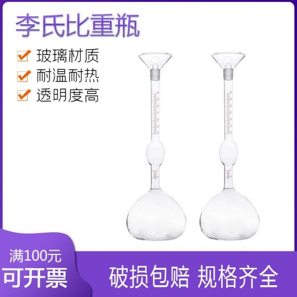 李氏比重瓶 250ml 固体 水泥比重瓶 密度瓶玻璃密度比重瓶,办公设备/耗材/相关服务,其它,淘宝优惠券,粉丝福利购,淘宝优惠卷