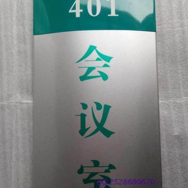 会议室 竖款弧形铝合金烤漆丝印科室牌 单位职员门牌号 医院门牌