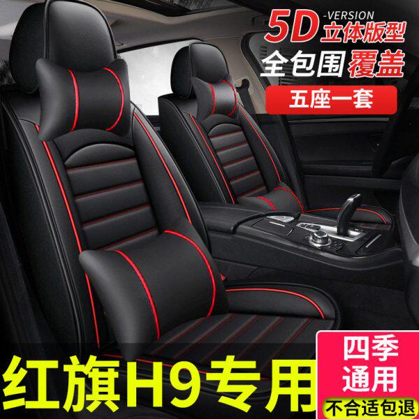 汽车座套适用2022款22红旗h9座垫坐套坐垫四季通用全包专用座椅套