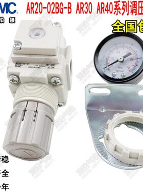 SMC型减压阀AR20/AR30/AR40-01/02/03/04G E BG BE H-R-B调压阀