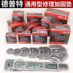 德普特真空胎补胎胶片汽车货车子午线补片加厚补丁轮胎胶水硫化剂