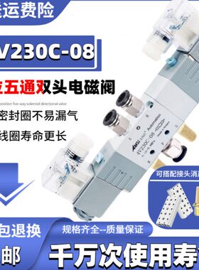 4V230C-08气动电磁阀换向阀三位五通双头中封控制阀2分气阀 DC24V